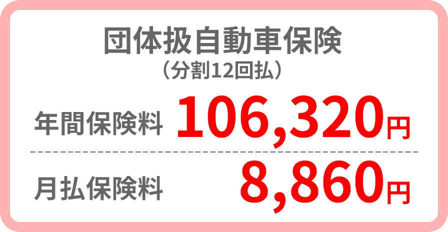 団体扱自動車保険 日赤職員様向け保険 株式会社日赤振興会